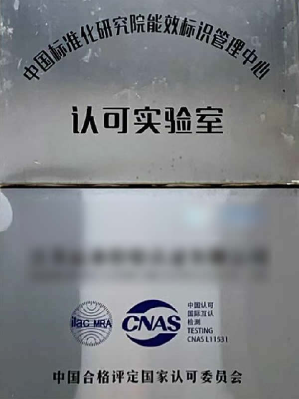 CQC委托检测实验室